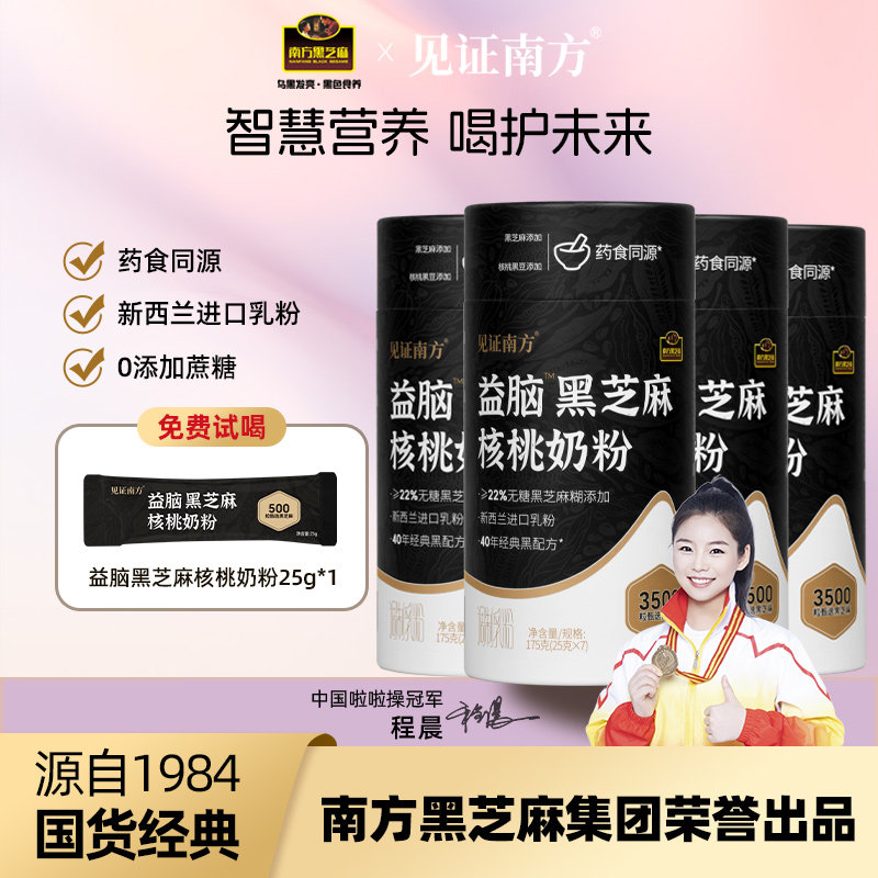 见证南方益脑黑芝麻核桃奶粉新西兰进口乳粉成人女士学生中老年奶,咖啡/麦片/冲饮,全家营养奶粉,淘宝优惠券,粉丝福利购,淘宝优惠卷