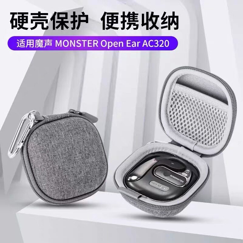 尼伯斯AC320蓝牙耳机收纳盒 适用魔声AC320骨传导不入耳挂耳式蓝牙耳机收纳包保护盒