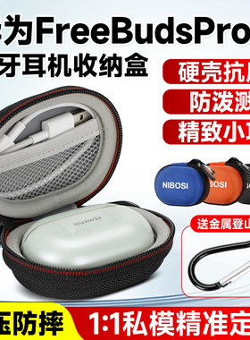 适用华为freebudspro5耳机收纳盒华为freebudspro2/3/4/5代耳机保护套 Freebuds6i耳机收纳盒便携防摔