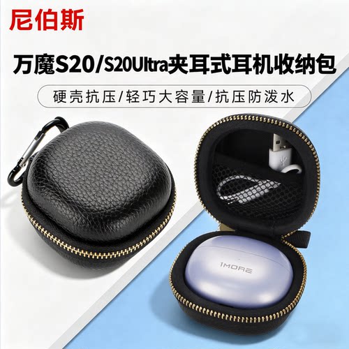 1MORES20UItra耳夹式耳机收纳包