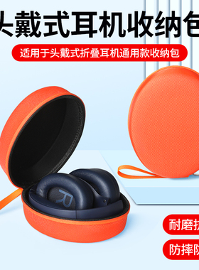 适用QCY H2/H3/H4/漫步者W830nb耳机盒花再Free pro/索尼beats折叠式头戴耳机收纳盒