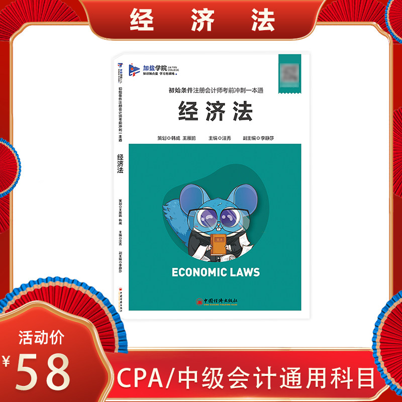 【尚德机构】2020会计中级CPA注册会计师教材CPA官方注会教材历年真题初始条件经济法轻松备考赠送机考系统在类目 书籍/杂志/报纸, 考试/教材/论文, 会计/证券/经济/金融职称考试, 注册会计师考试中 - 来自Buy2taobao.com提供专业的淘宝代购服务