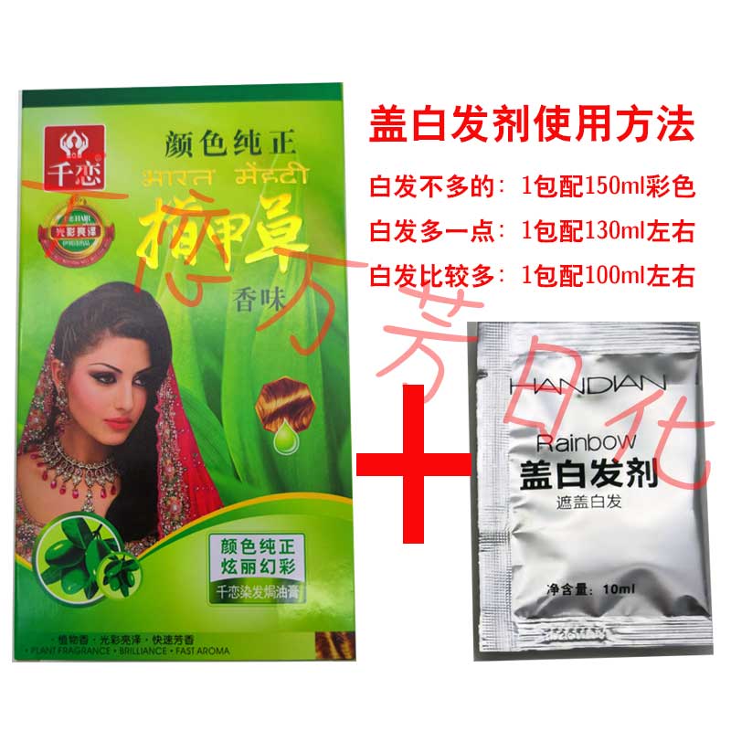 千恋一洗黑专柜正品盖白发自然黑彩染
