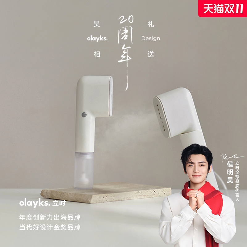 OLAYKS手持挂烫机手持挂烫机