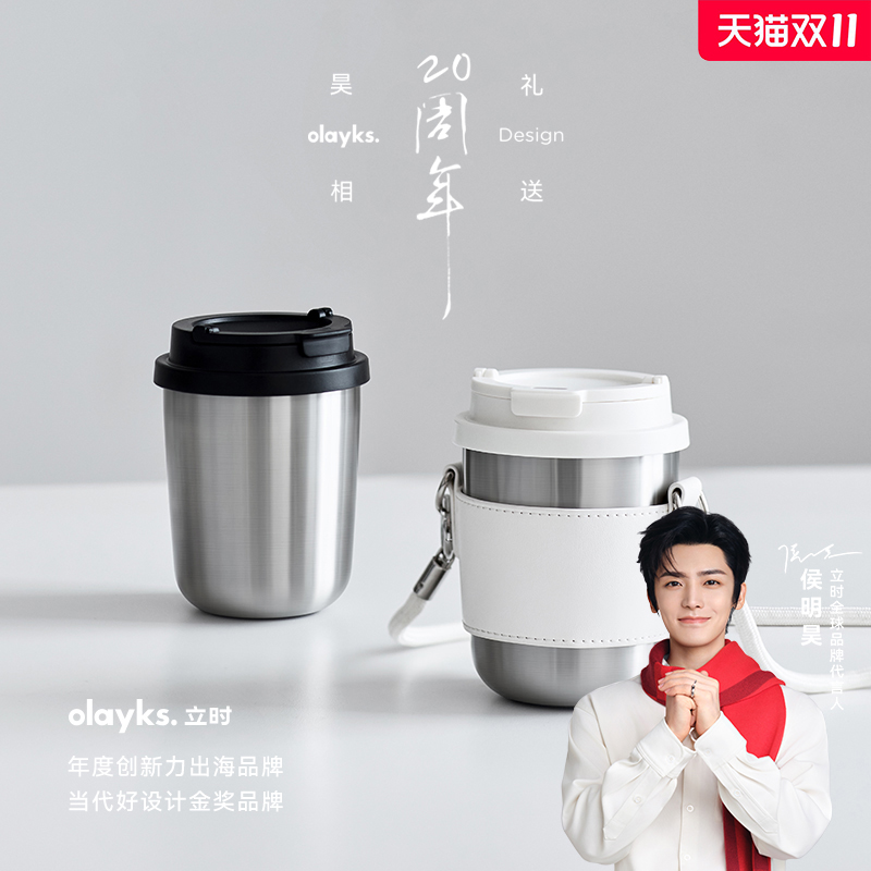 OLAYKS立时高颜值便携保温杯