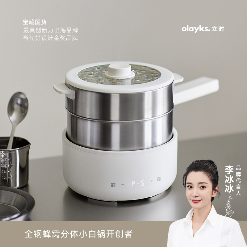 olayks立时电煮锅家用宿舍多功能小型分体电火锅蒸煮不锈钢电炒锅