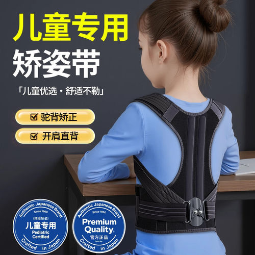 夏季驼背贝佳儿童专用驼背矫正器学生青少年背部坐姿矫正神器隐形