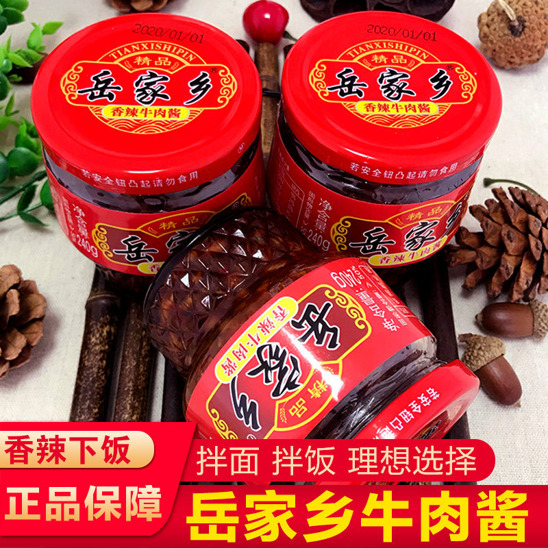 湖北天门特产岳家乡香辣牛肉酱拌饭拌面酱下饭酱即食不辣炸酱瓶装