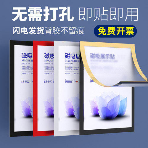 磁性展示贴a4磁吸相框磁力贴照片文件框海报框a3展示板荣誉框奖状挂墙营业执照保护套海报墙贴画框墙面墙壁