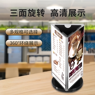 旋转台卡 亚克力酒水牌三面桌牌台牌展示餐牌a4设计架三角桌面立牌桌签卡定制广告价目表小制作价格台签