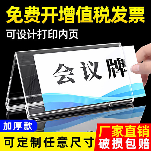加厚V型亚克力透明三角会议牌座位牌双面人名牌台牌台卡桌牌席位牌100*200桌牌台卡架 桌面展示牌评委名字牌 - 封面