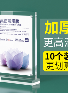 10个桌牌台卡A4双面亚克力展示牌桌面水牌菜单价目价格牌餐牌A5立牌透明广告牌台签t型台卡架桌签强磁台牌
