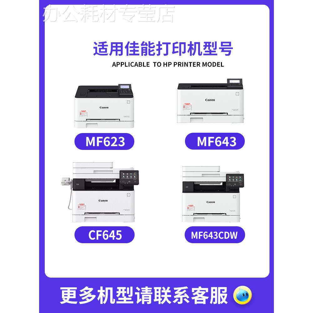 【顺丰】适用佳能MF645Cx硒鼓LBP621Cw/622cdw/623Cdn MF640c/641 办公设备/耗材/相关服务 硒鼓/粉盒 原图主图