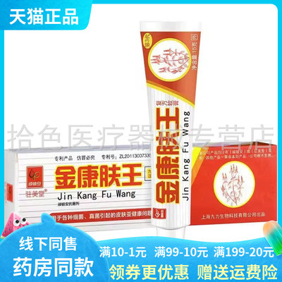 【天猫正品】驻美堂顽铍安金康肤王乳膏15g/盒