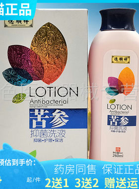德顺祥苦参抑菌洗液黄柏抑菌洗液