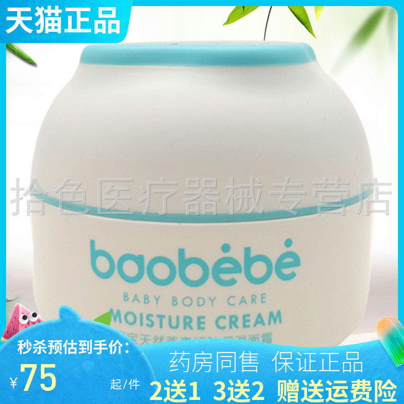 【买2送1】葆婴乐宝宝天然燕麦润肤保湿面霜50g