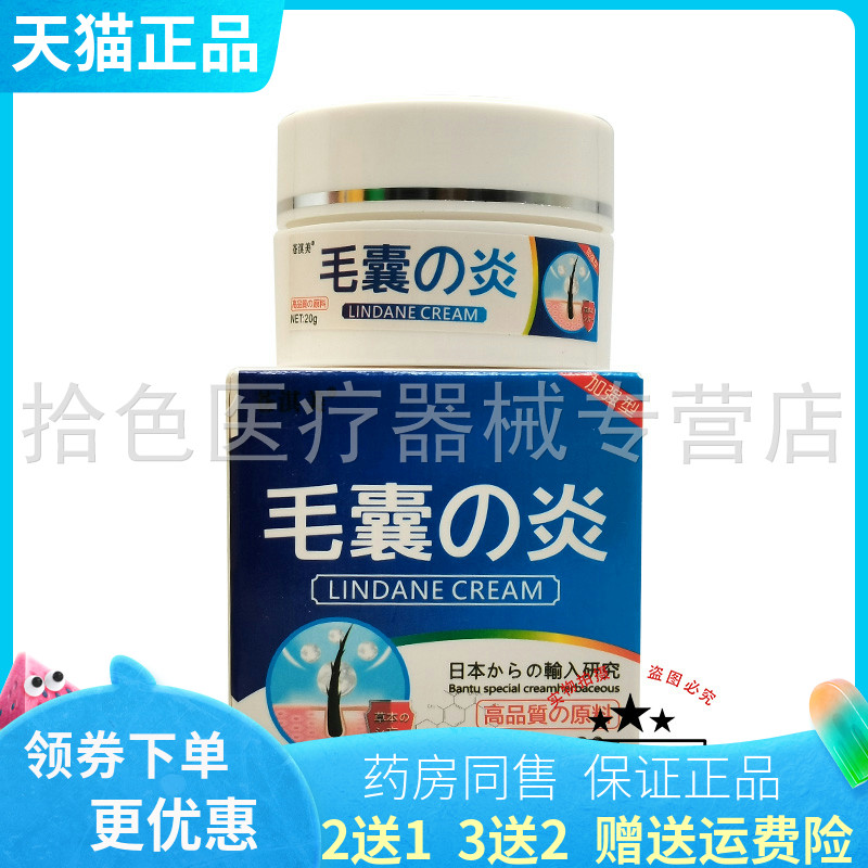 【买2送1/5送4】苍淇美毛囊乳膏20g