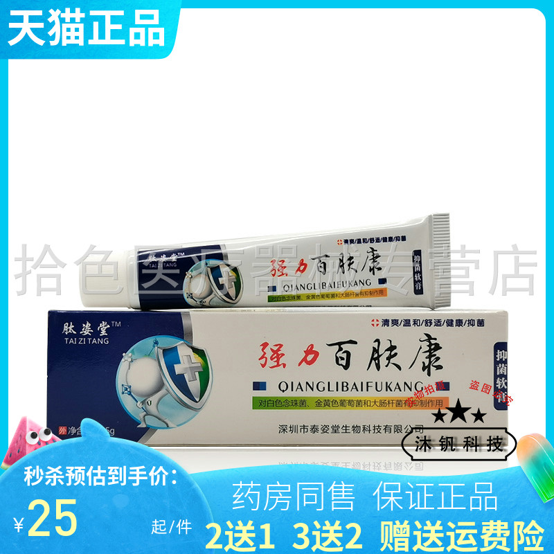 【买2送1/3送2】肽姿堂强力百肤康15g肽姿堂童肤康抑菌乳膏15g
