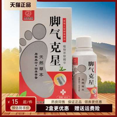 中正药业脚q气克星喷剂60ml