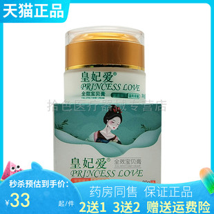 【买2送1/3送2】皇妃爱全效宝贝膏30g