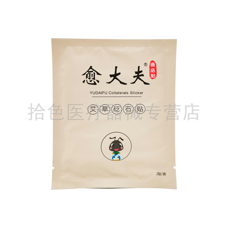 【3袋26元】愈大夫通络贴艾草砭石贴2贴/袋