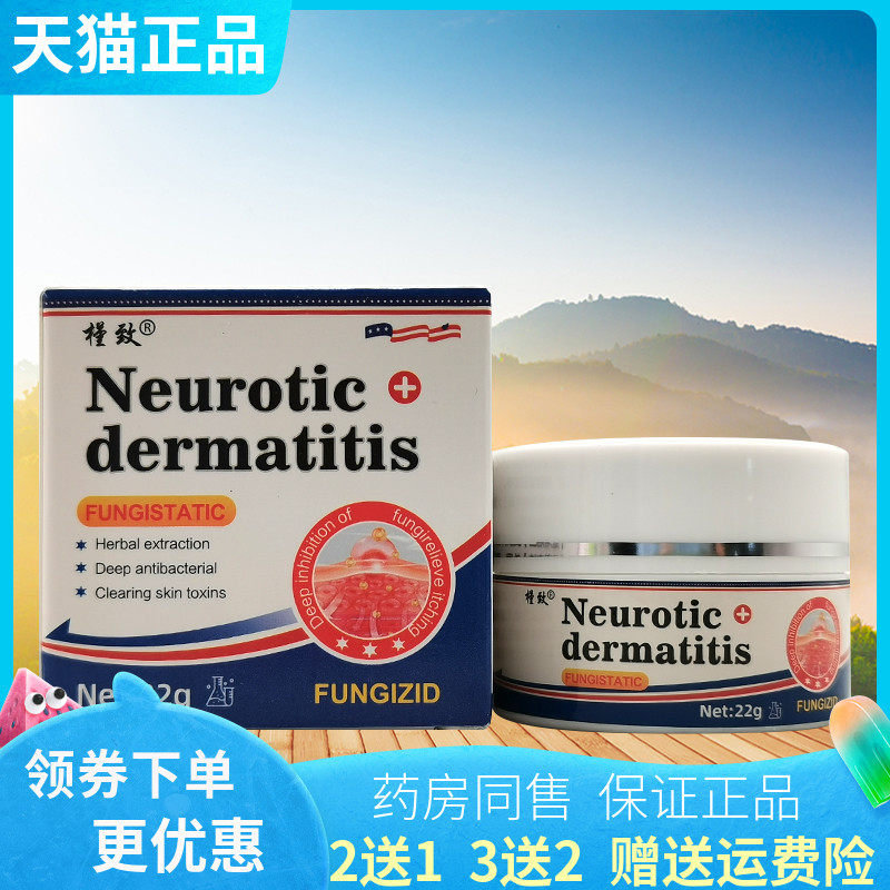 【买2送1/3送2】槿致Neurotic dermatitis抑菌乳膏22g