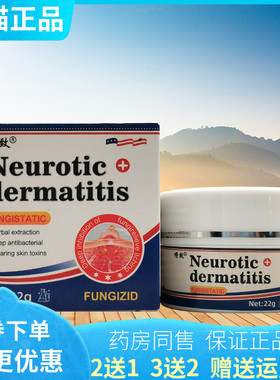 【买2送1/3送2】槿致Neurotic dermatitis抑菌乳膏22g