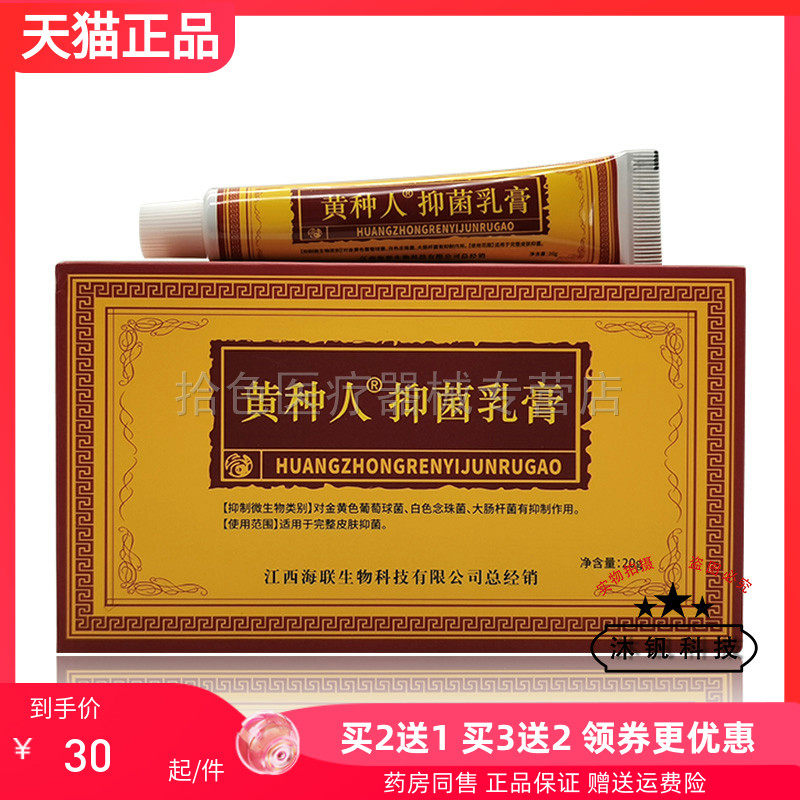 【买2送1/5送5】黄种人抑菌乳膏20g