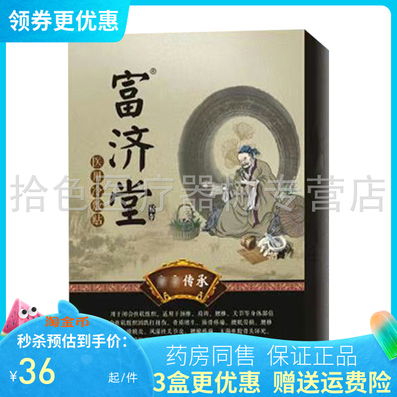 3盒72元】富济堂医用冷敷贴10贴