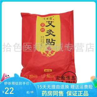 【天猫正品】辛草堂艾叶艾灸贴50贴40贴20贴/袋