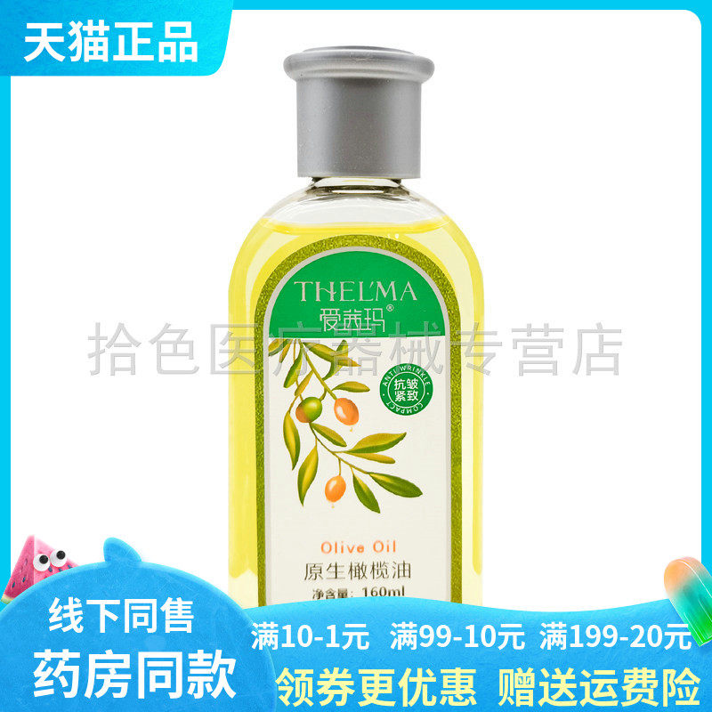 【天猫正品】爱茜玛原生橄榄油160ml
