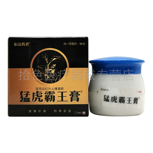 【药房同售】东汉药君猛虎霸王膏远红外止t痛凝胶25ml