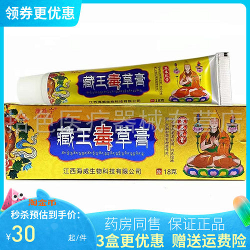 康咏宁藏王毒草膏草本乳膏18g
