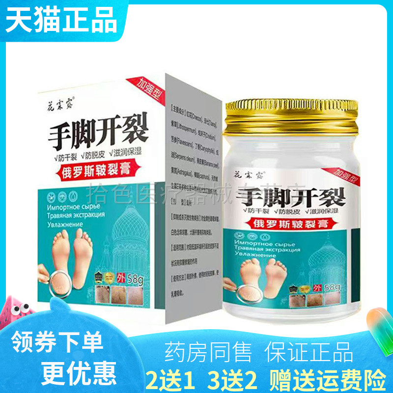 【买2送1/3送2】花霖露手脚开裂俄罗斯皲裂膏58g/盒