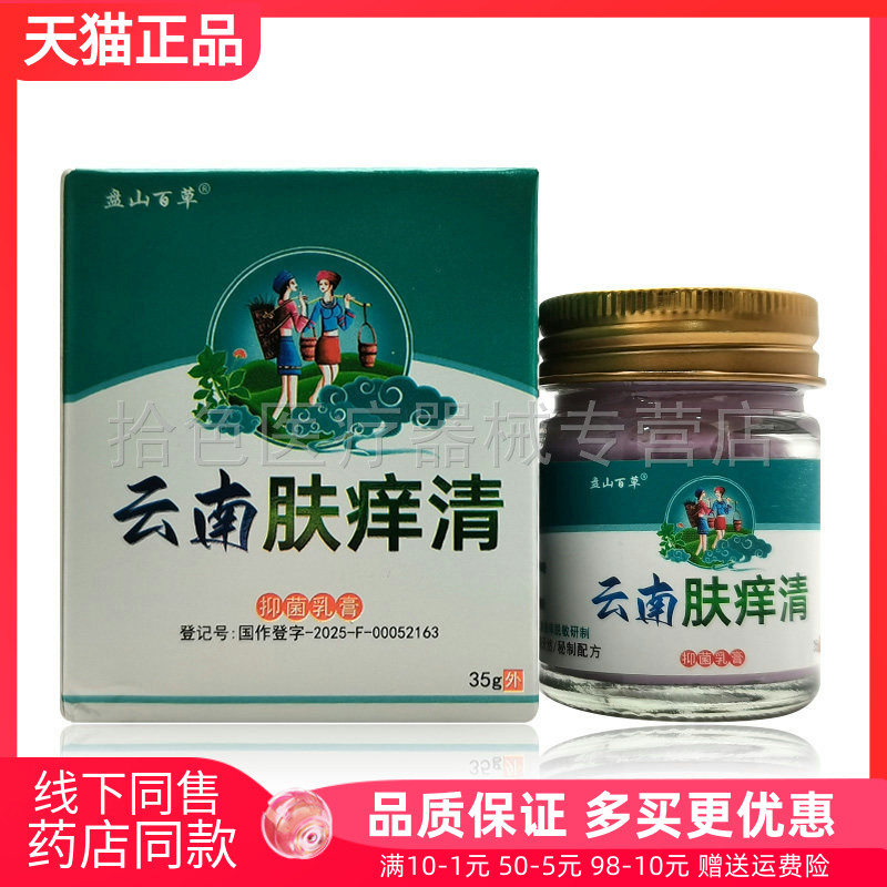 【天猫正品】盘山百草婴宝护肤止痒膏30g盘山百草云南肤痒清30g