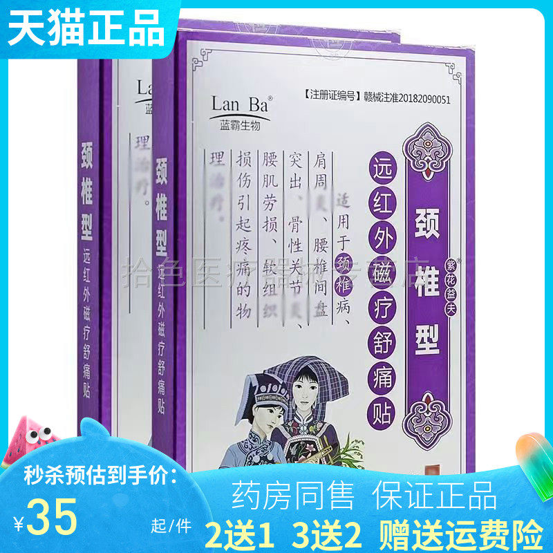 【买2送1/3送2】紫花益夫蓝霸生物远红外磁疗舒痛贴10贴