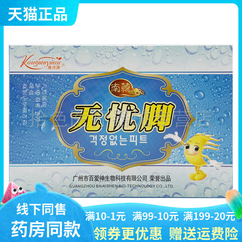 【天猫正品】康沐源无忧脚30g*2袋
