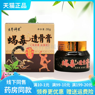 【天猫正品】玄界神医蝎毒透骨膏35g