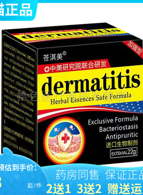 【买3送2/5送5】苍淇美dermatitis抑菌乳膏22g