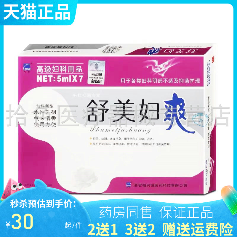 2送1/3送2】天罡舒美妇爽乳剂