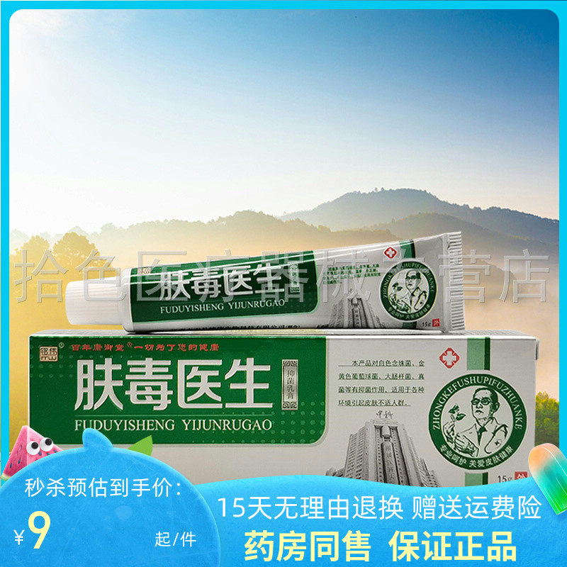 【3支18元】铭伟肤毒医生抑菌乳膏15g/支