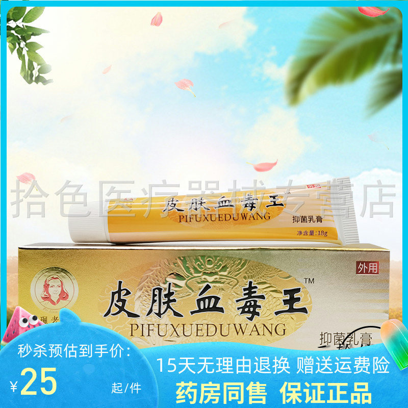 【买2送1/5送5】珮老太皮肤血毒王抑菌乳膏18g