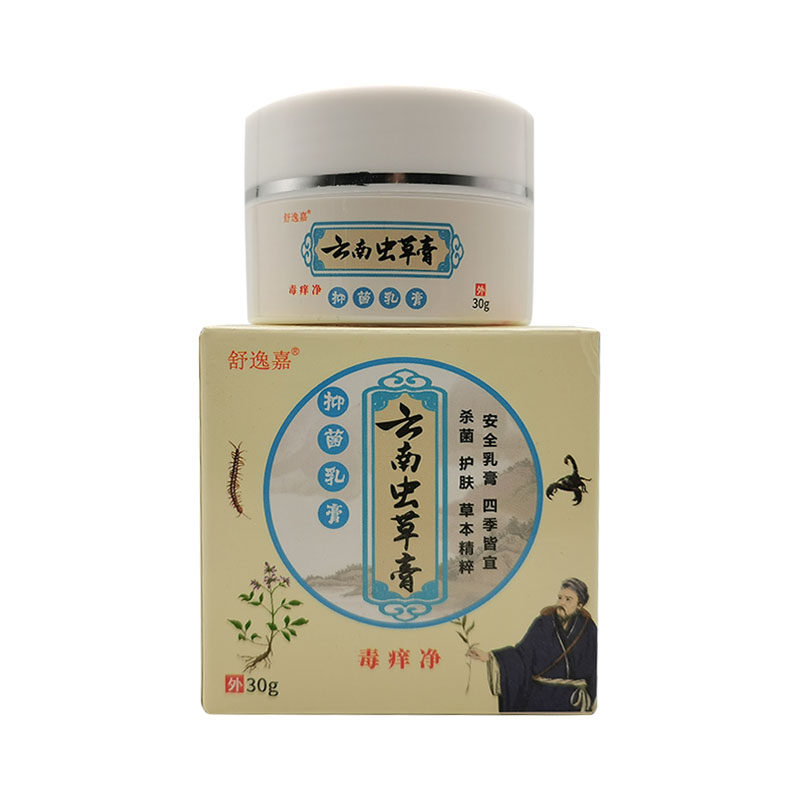 【买2送1/3送2】舒逸嘉云南虫草膏毒痒净乳膏30g/盒