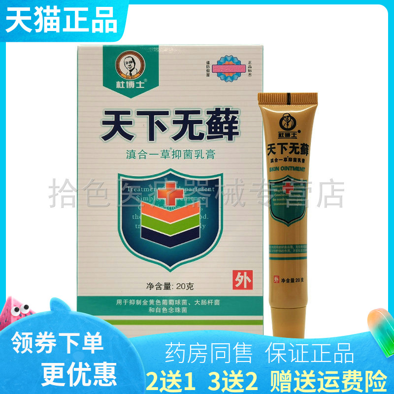 【买2送1/3送2】杜博士天下无x癣滇合一草抑菌乳膏20g藓 - 实物图