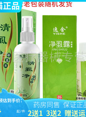 2送1】逸舍净虱露抑菌液