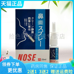 唐九州NOSE鼻喷剂20ml 正品 5送4 盒 买2送1