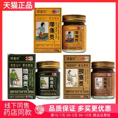 【天猫正品】婷喜欢腰痛灵/颈肩灵/膝痛灵乳膏50g/盒