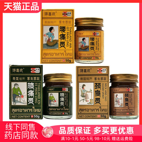 【天猫正品】婷喜欢腰痛灵/颈肩灵/膝痛灵乳膏50g/盒