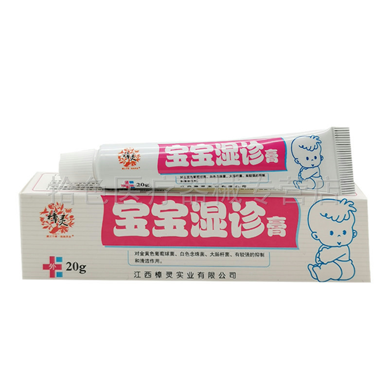 【买2送1/3送2】樟灵宝宝湿z诊膏20g/盒