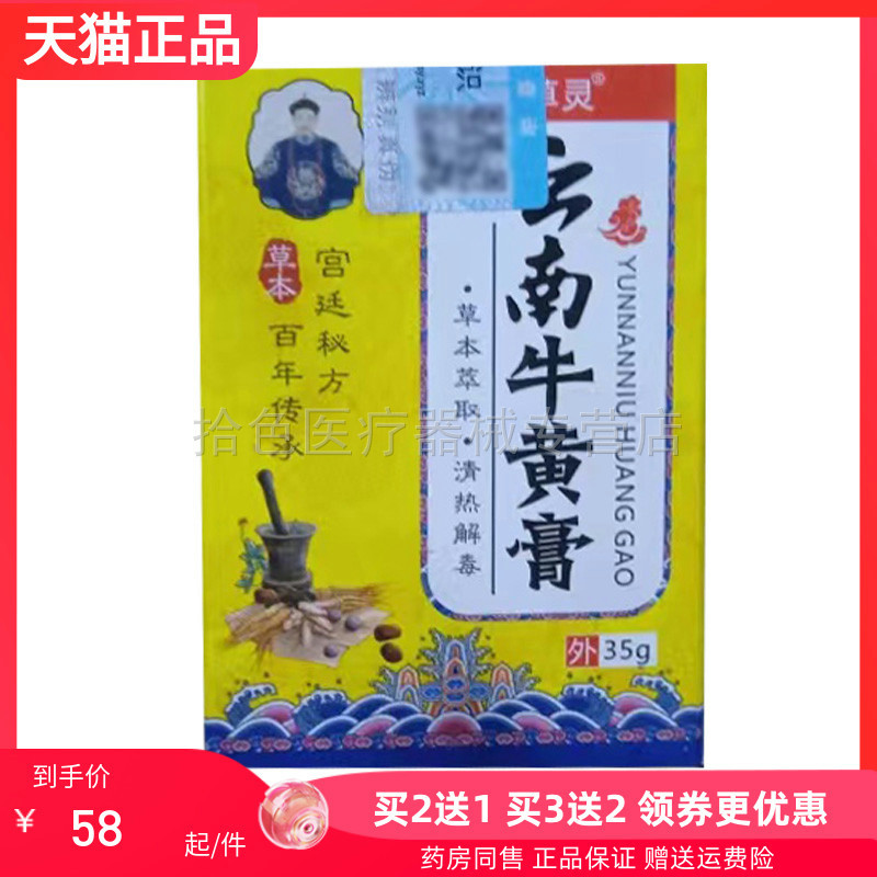 【买2送1/3送2】正品夫草灵云南牛黄膏35g/盒